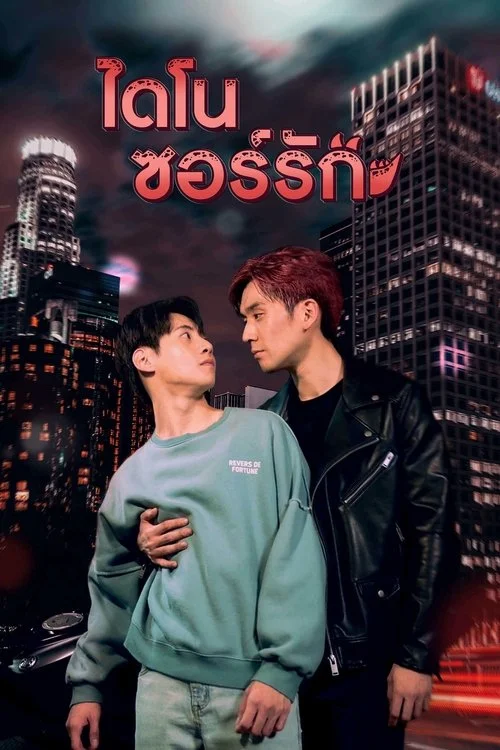 Dinosaur Love: Tình Yêu Khủng Long