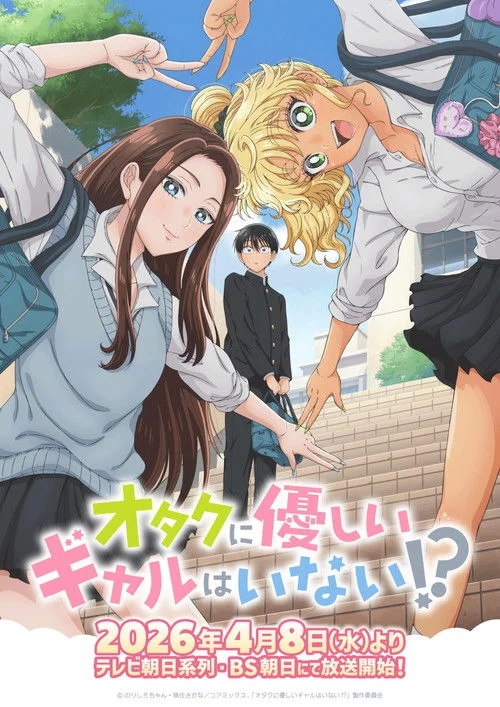Otaku ni Yasashii Gal wa Inai!?